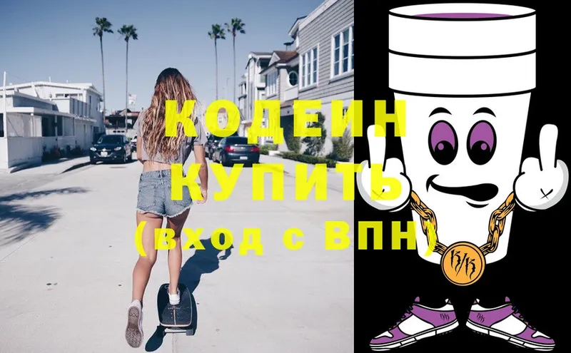 Кодеиновый сироп Lean Purple Drank  площадка телеграм  Лукоянов 