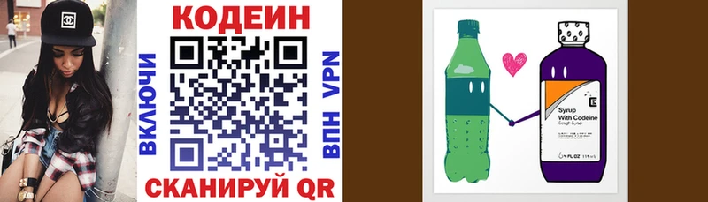 Codein напиток Lean (лин)  MEGA   Лукоянов 